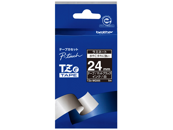 ブラザー ラベルプリンター用テープ24mm マットブラック(つや消し) 白