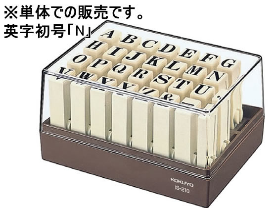 コクヨ エンドレススタンプ補充用英字初号「N」 IS-210-N