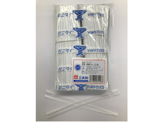 共和 ビニタイ 白 塩ビ 4mm×15cm 1000本 QA-150-6G