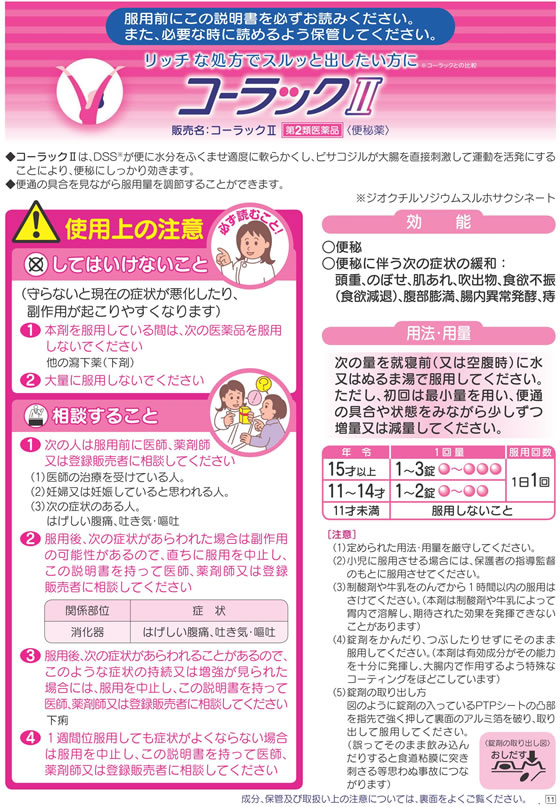 薬 大正製薬 コーラックii 80錠 第2類医薬品 が1 194円 ココデカウ