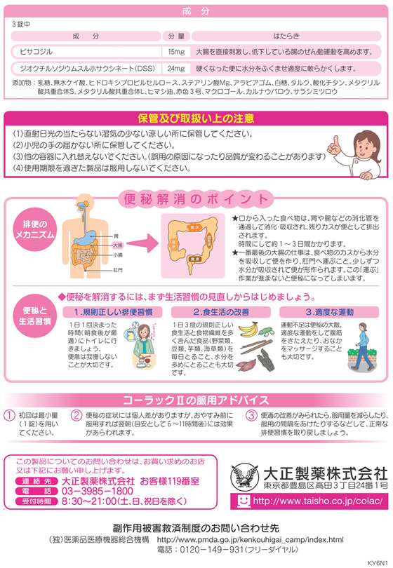 薬 大正製薬 コーラックii 1錠 第2類医薬品 が1 635円 ココデカウ