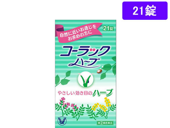 薬 大正製薬 コーラックハーブ 21錠 指定第2類医薬品 が709円 ココデカウ