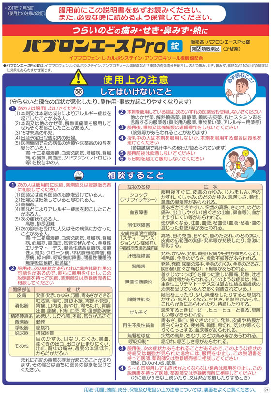 ☆薬)大正製薬 パブロンエースPRO錠 36錠【指定第2類医薬品】が1,633円【ココデカウ】