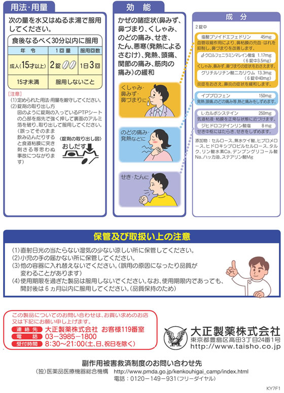 ☆薬)大正製薬 パブロンメディカルN 18錠【指定第2類医薬品】が1,152円【ココデカウ】