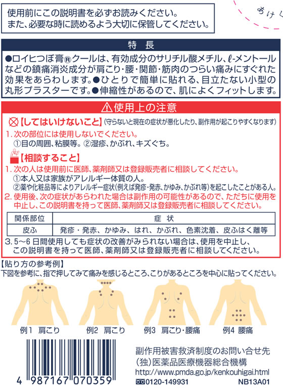 期間限定送料無料 ロイヒつぼ膏クール 156枚