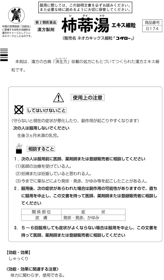 アレルギー 症状 柿