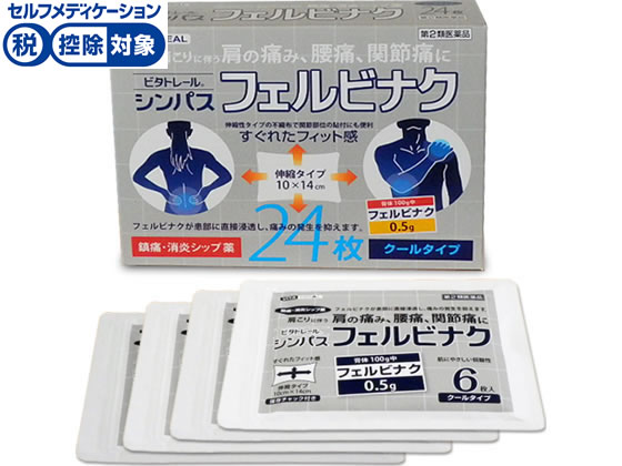 薬 ミクロ薬品 ビタトレール シンパスフェルビナク 24枚 第2類医薬品 が603円 ココデカウ
