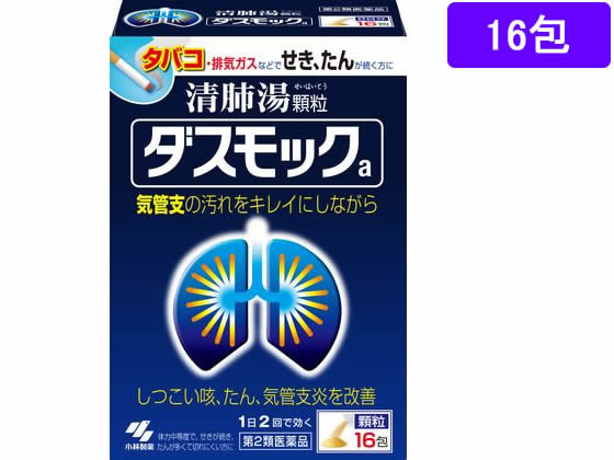 小林製薬 ダスモックa(清肺湯) 顆粒 16包【第2類医薬品】