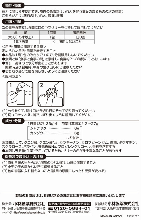 薬)小林製薬 コムレケアゼリー 4包【第2類医薬品】が904円【ココデカウ】
