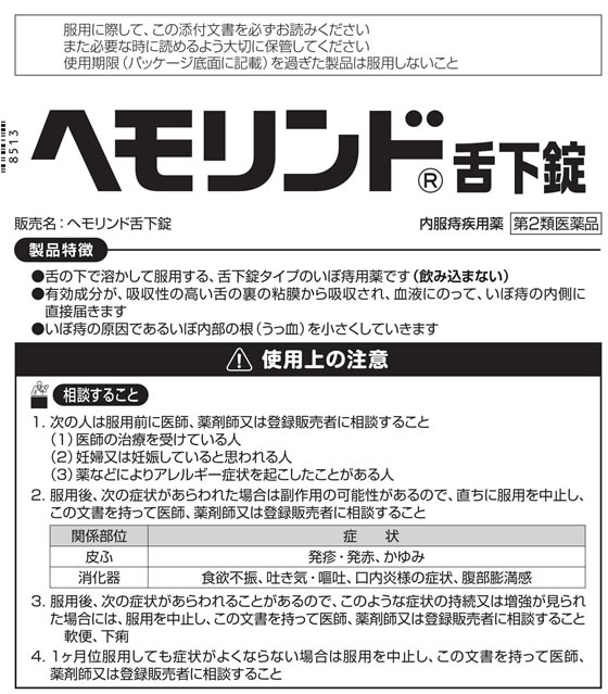 薬)小林製薬 ヘモリンド 舌下錠 20錠【第2類医薬品】が1,266円【ココデカウ】