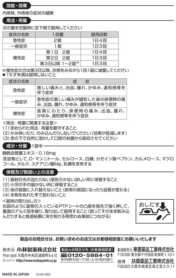 薬)小林製薬 ヘモリンド 舌下錠 20錠【第2類医薬品】が1,266円【ココデカウ】