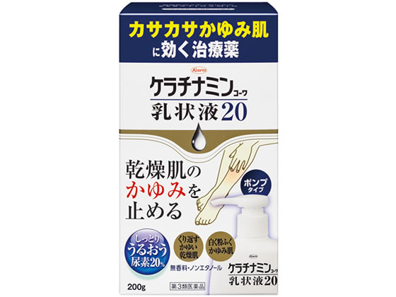 薬)興和 ケラチナミンコーワ乳状液20 200g【第3類医薬品】
