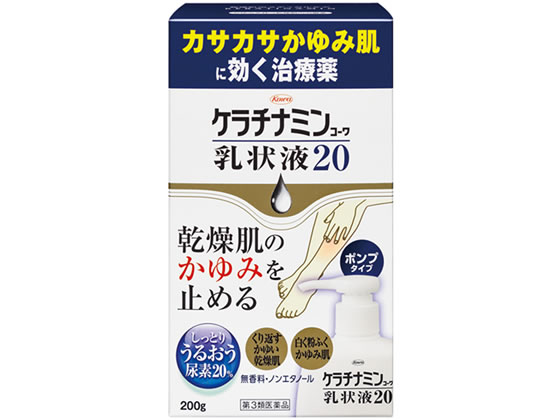 興和 ケラチナミンコーワ乳状液20 200g【第3類医薬品】