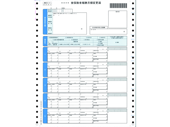 OBC 被保険者月額変更届(ドットプリンタ用) 100枚 5063
