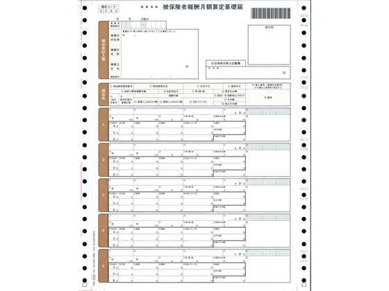 OBC 被保険者算定基礎届(ドットプリンタ用) 100枚 5064 OBC 被保険者算定基礎届(ドットプリンタ用) 100枚 5064
