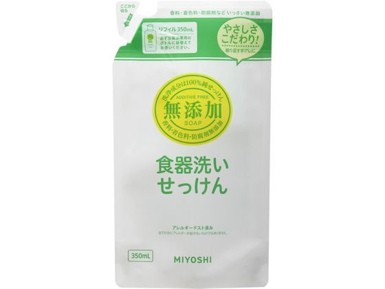 ミヨシ石鹸 無添加食器洗い石鹸 詰替用スタンディング 350mL
