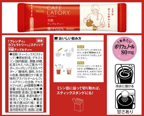 AGF ブレンディ カフェラトリー スティック 芳醇アップルティー 7本が