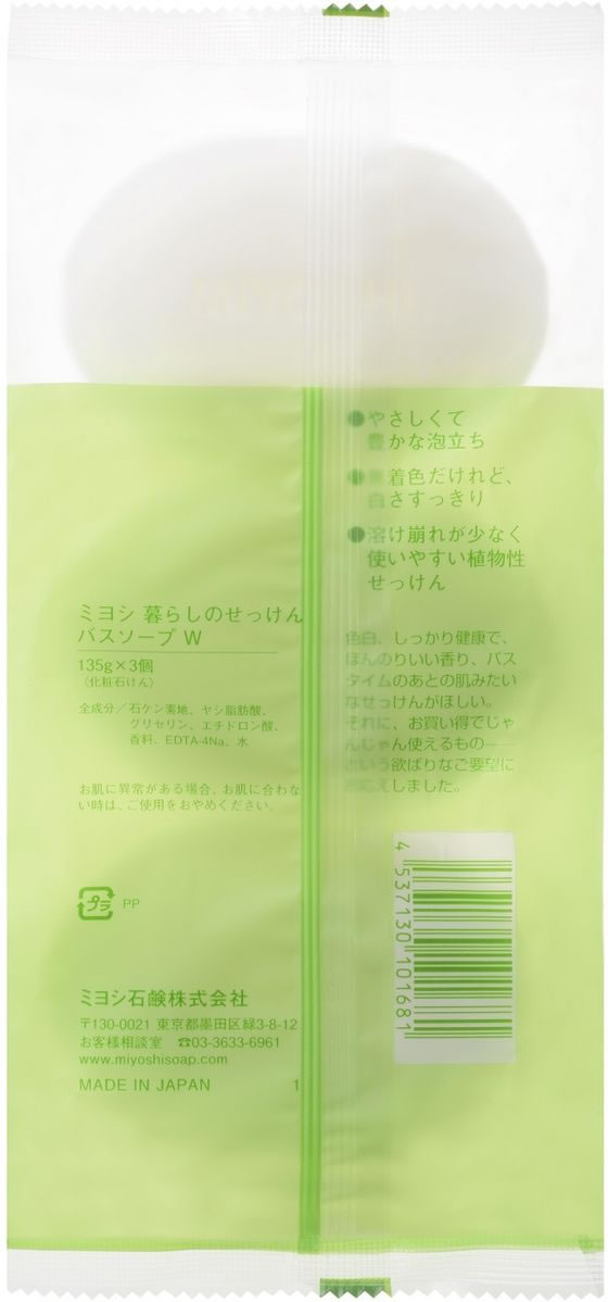ミヨシ石鹸 暮らしのせっけん バスソープ ホワイト 135g×3個が281円
