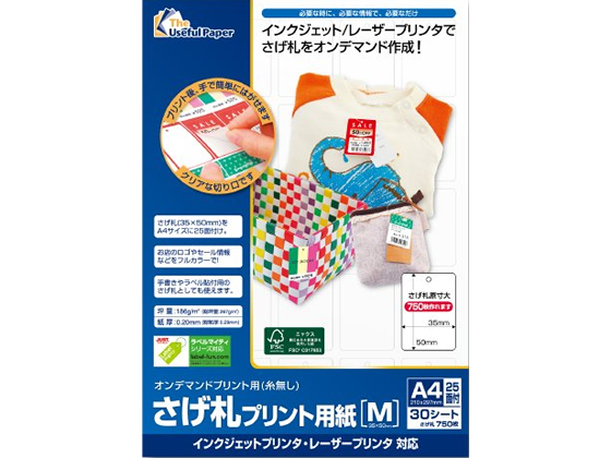 中川製作所 さげ札プリント用紙 35*50mm 25面付 A4 30シート 中川製作所 さげ札プリント用紙 35*50mm 25面付 A4 30シート