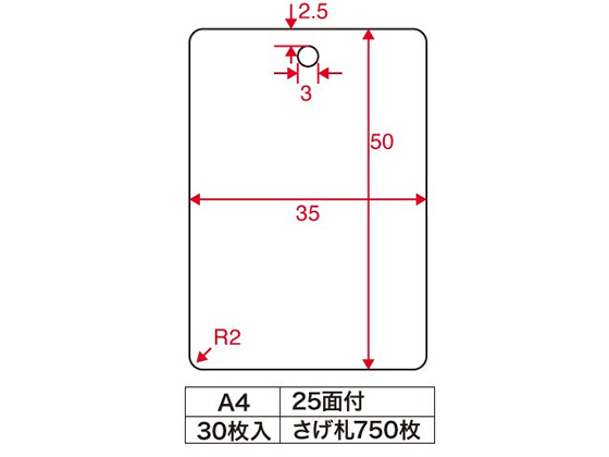 中川製作所 さげ札プリント用紙 35*50mm 25面付 A4 30シート