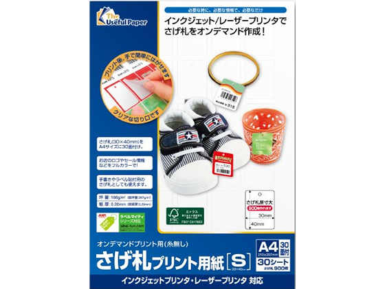 中川製作所 さげ札プリント用紙 30*40mm 30面付 A4 30シート