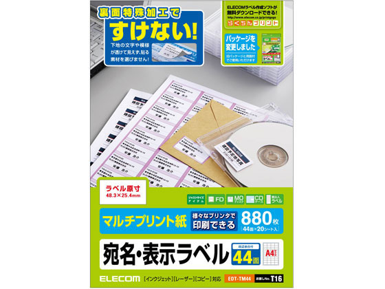 エレコム マルチプリント宛名・表示ラベル A4 44面 20シート EDT-TM44