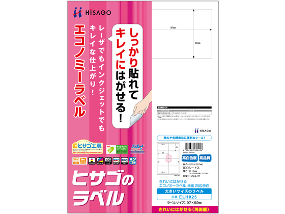 ヒサゴ きれいにはがせるエコノミーラベル8面四辺余白 100シート