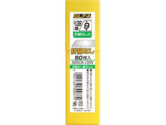 オルファ 折線なし替刃小 プラケース 50枚 SB50K-OSN