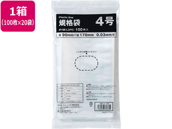 Forestway 規格袋 LDPE 4号 透明 100枚×20袋