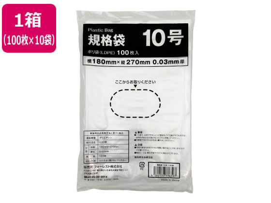 Forestway 規格袋 LDPE 10号 透明 100枚×10袋
