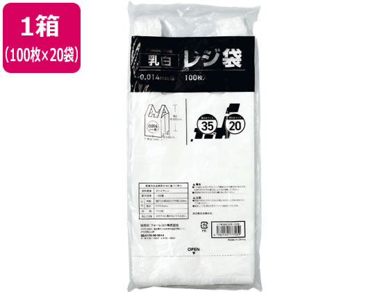 Forestway レジ袋 乳白 20号 100枚×20袋