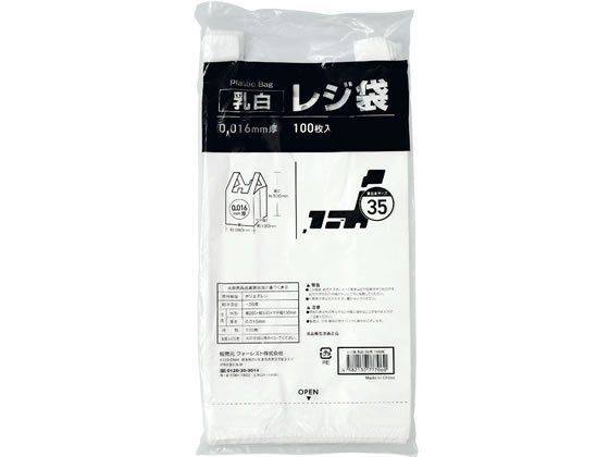 Forestway レジ袋 乳白 35号 100枚