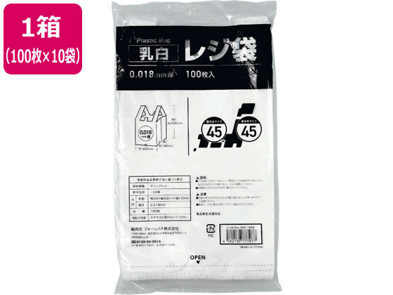 Forestway レジ袋 乳白 45号 100枚×10袋