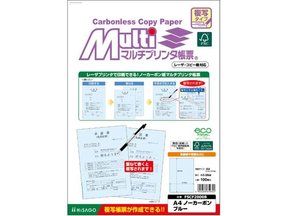 ヒサゴ マルチプリンタ帳票複写 A4 ブルー 100枚 FSCF2000B ヒサゴ マルチプリンタ帳票複写 A4 ブルー 100枚 FSCF2000B