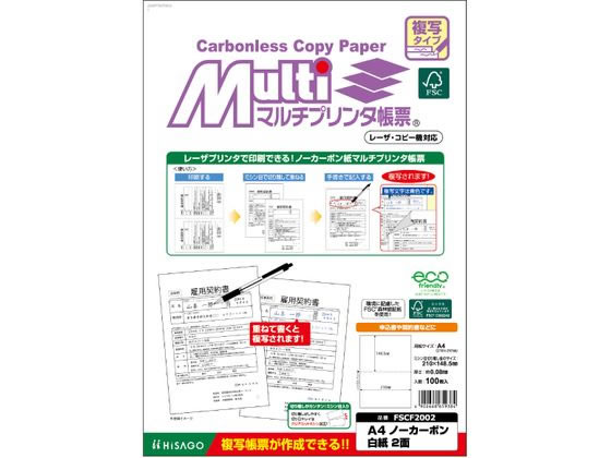 ヒサゴ マルチプリンタ帳票複写 A4 白紙2面 100枚 FSCF2002 ヒサゴ マルチプリンタ帳票複写 A4 白紙2面 100枚 FSCF2002