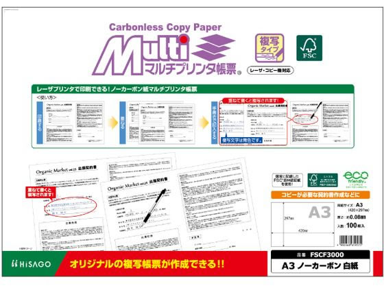 ヒサゴ マルチプリンタ帳票複写 A3 白紙 100枚 FSCF3000 ヒサゴ マルチプリンタ帳票複写 A3 白紙 100枚 FSCF3000
