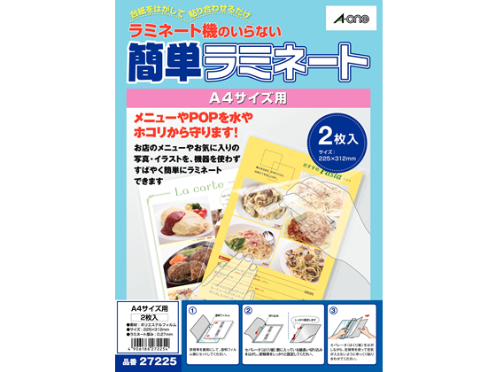エーワン 簡単ラミネート A4判サイズ用 2枚 27225