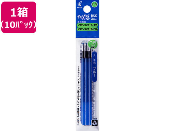 パイロット フリクションボールスリム・多色替芯0.5mm ブルー 3本×10P パイロット フリクションボールスリム・多色替芯0.5mm ブルー 3本×10P