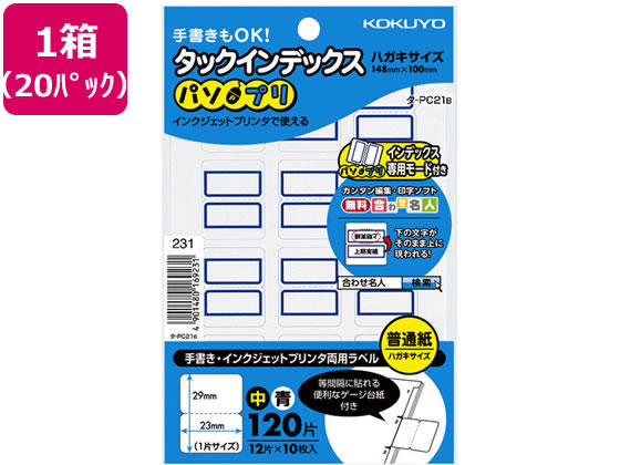 コクヨ タックインデックス〈パソプリ〉 中23×29青 20パック タ-PC21B コクヨ タックインデックス〈パソプリ〉 中23×29青 20パック タ-PC21B
