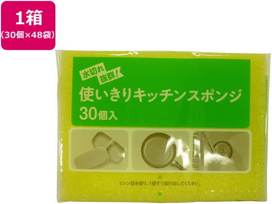 システムポリマー 使い切りキッチンスポンジ 30個入×48袋 ZSP-30P