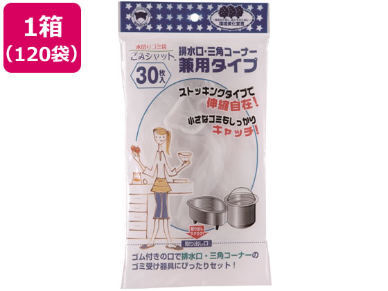 ボンスター ごみシャットストッキング排水口三角コーナー兼用 30枚120袋 ボンスター ごみシャットストッキング排水口三角コーナー兼用 30枚120袋