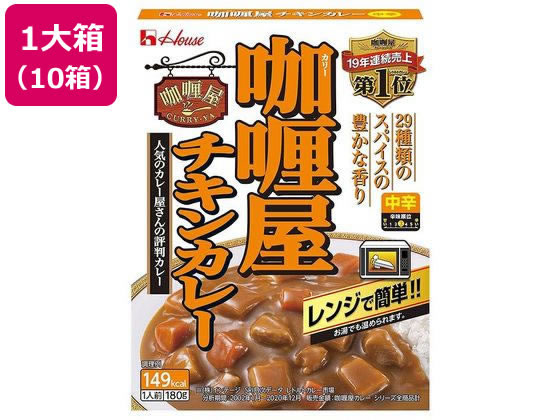 ハウス食品 カリー屋 チキンカレー 中辛 180G 10個 ハウス食品 カリー屋 チキンカレー 中辛 180G 10個