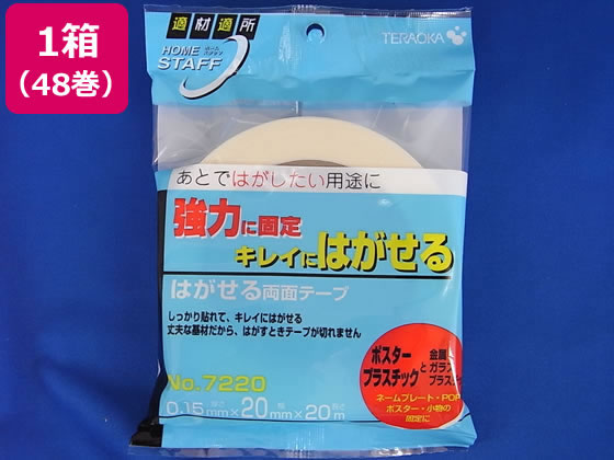 寺岡 はがせる両面テープ 20mm×20m 48巻 NO-7220