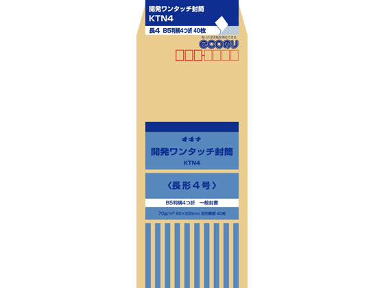 オキナ 開発ワンタッチ封筒 長4号 70g／? 40枚入 KTN4