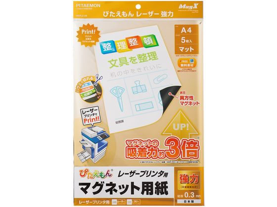 マグエックス ぴたえもんレーザー強力 A4 5枚入 MSPLZ-A4