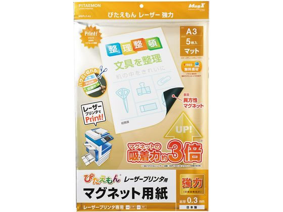 マグエックス ぴたえもんレーザー強力 A3 5枚入 MSPLZ-A3