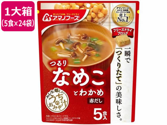 アマノフーズ うちのおみそ汁 なめことわかめ赤だし5食24袋 アマノフーズ うちのおみそ汁 なめことわかめ赤だし5食24袋
