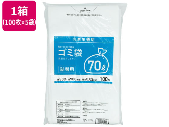 Forestway 詰替用ゴミ袋薄手タイプ 乳白 70L 100枚×5袋