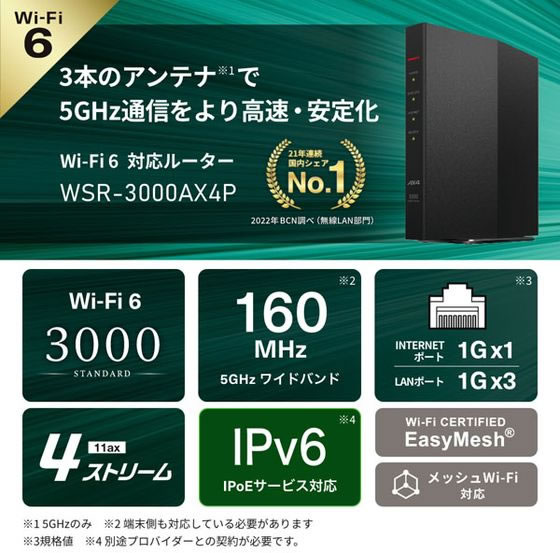 Wi-Fiルーター（無線LAN親機）WSR-3000AX4P-BK BUFFALO Wi-Fiルーター ブラック WSR-3000AX4P-BK｜うさマート
