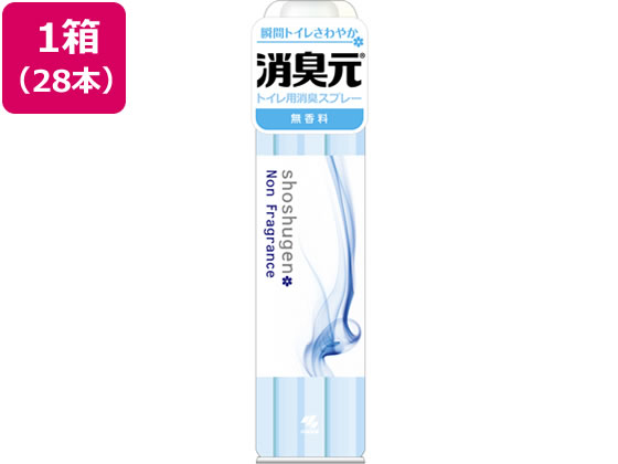 小林製薬 消臭元スプレー 無香料 280mL 28本